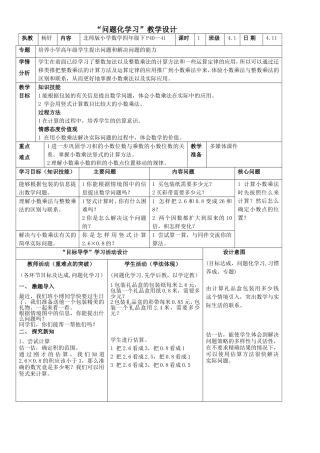 小学数学北师大2011课标版四年级包装问题化学习教学设计