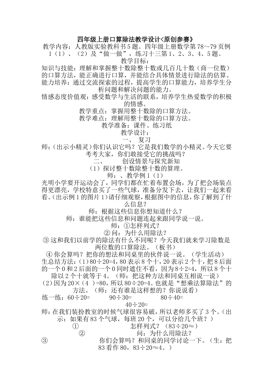 四年级上册口算除法教学设计_第1页