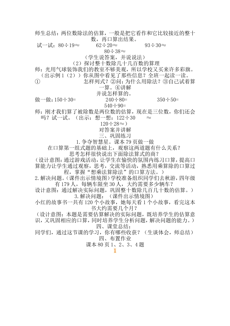 四年级上册口算除法教学设计_第2页