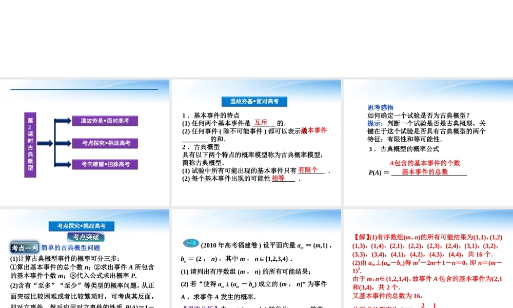 高考数学总复习 第9章第2课时古典概型精品课件 文 新人教A版 课件