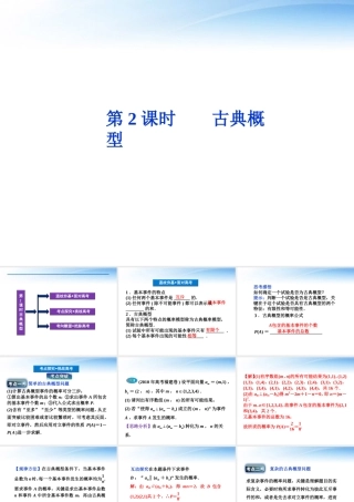 高考数学总复习 第9章第2课时古典概型精品课件 文 新人教A版 课件