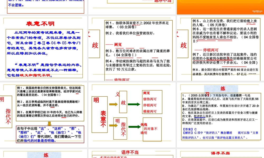 高考语文专题 正确辨析病句 试题