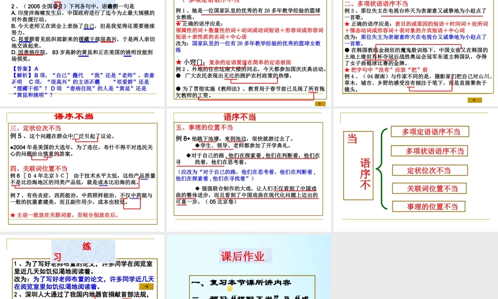 高考语文专题 正确辨析病句 试题