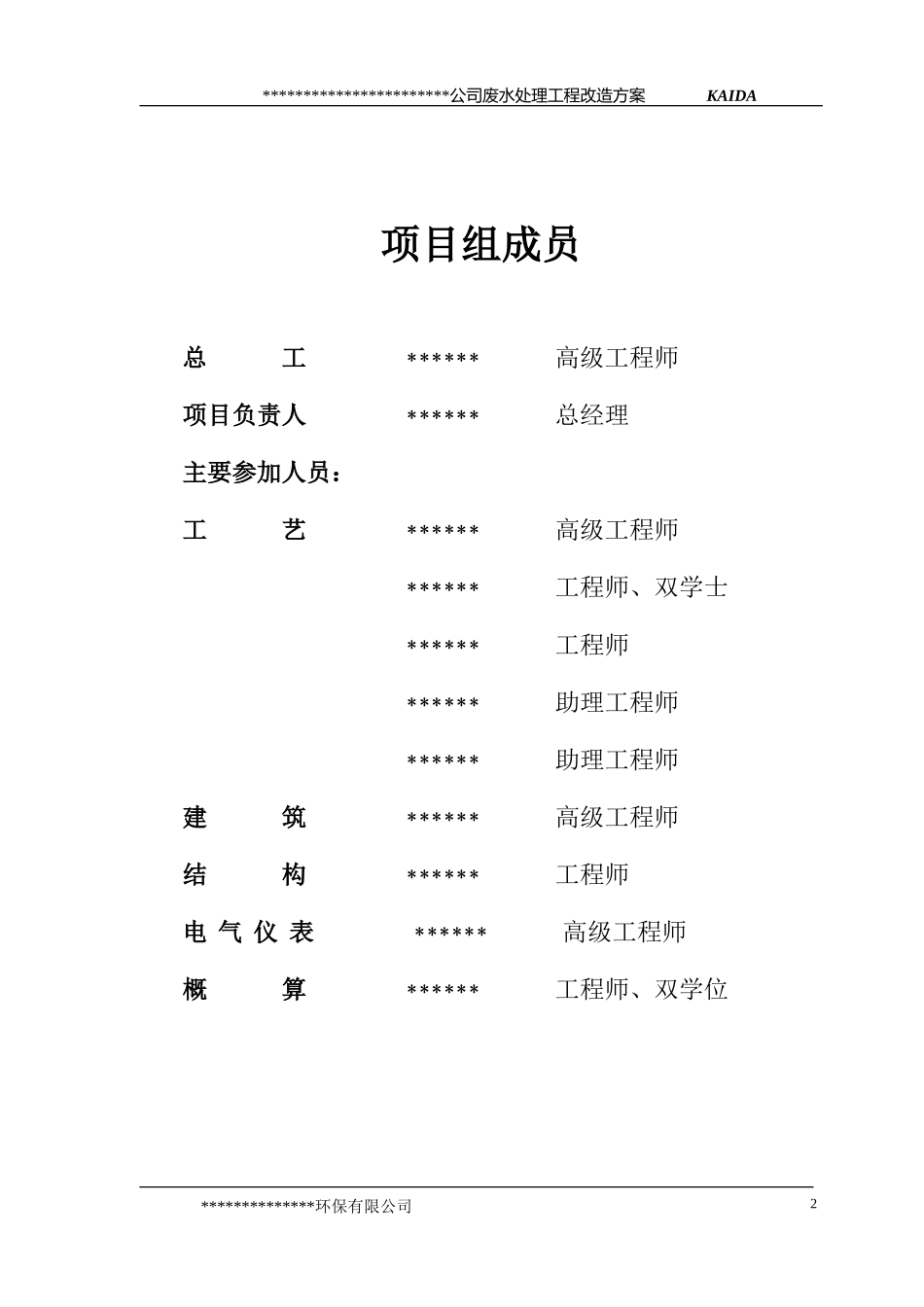 废水处理工程改造方案_第2页