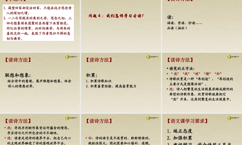 高二语文 读诗总说课件 华东师大版 课件