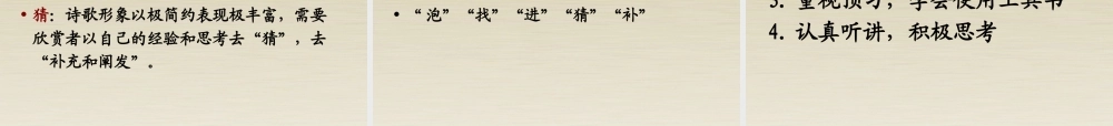 高二语文 读诗总说课件 华东师大版 课件