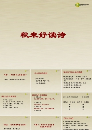 高二语文 读诗总说课件 华东师大版 课件