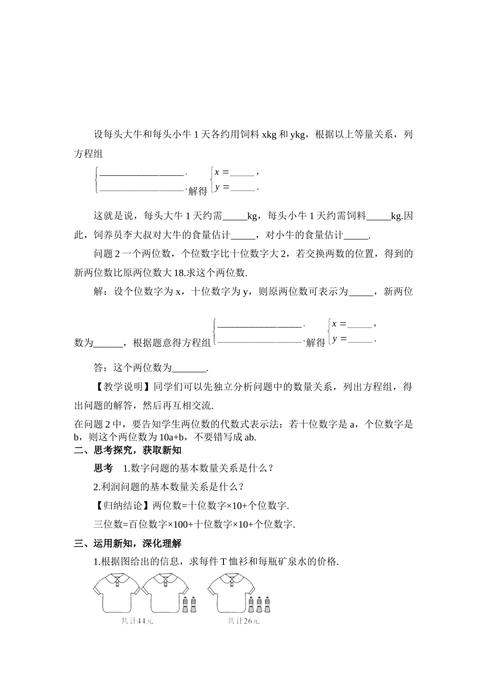 8.3-实际问题与二元一次方程组(1)_第2页
