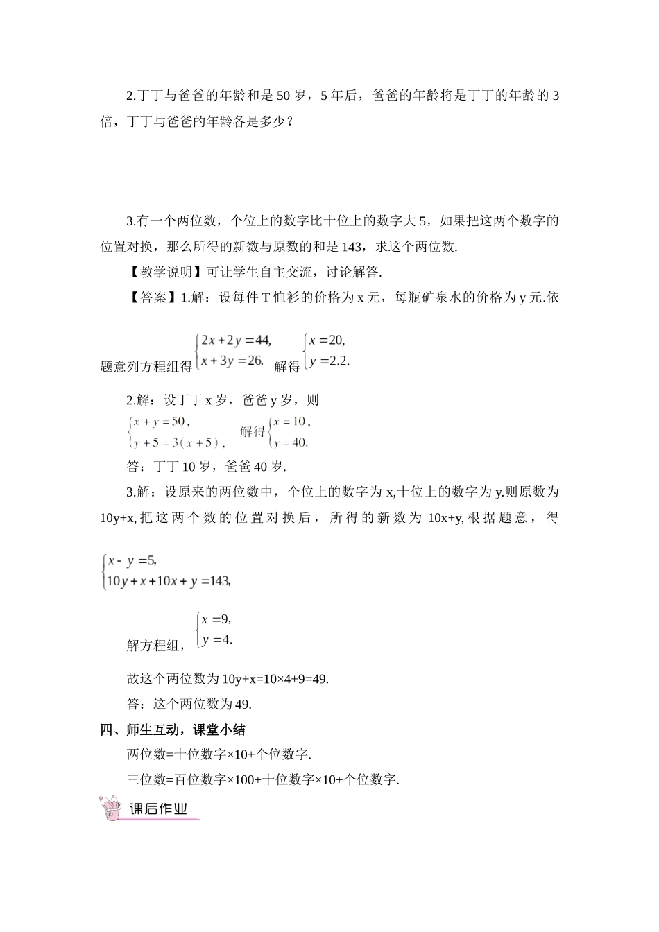 8.3-实际问题与二元一次方程组(1)_第3页