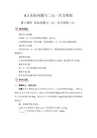 8.3-实际问题与二元一次方程组(1)