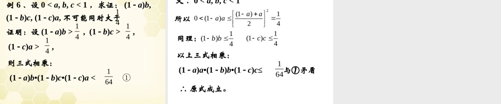 高中数学 222(反证法)课件 新人教B版选修2-2 课件