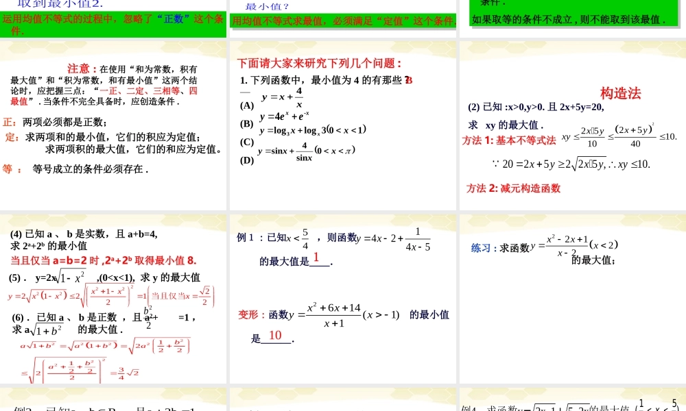 高中数学 第三章之(基本不等式)课件 新人教A版必修5 课件