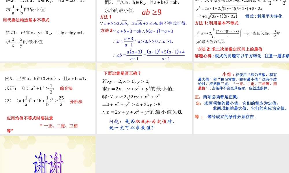 高中数学 第三章之(基本不等式)课件 新人教A版必修5 课件