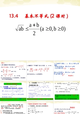 高中数学 第三章之(基本不等式)课件 新人教A版必修5 课件
