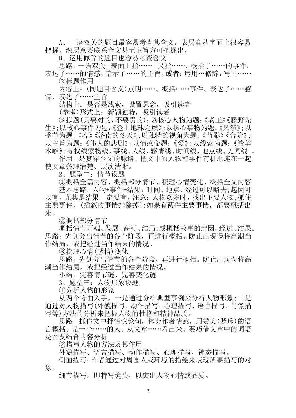 中考语文记叙文阅读得分技巧文章作者_第2页