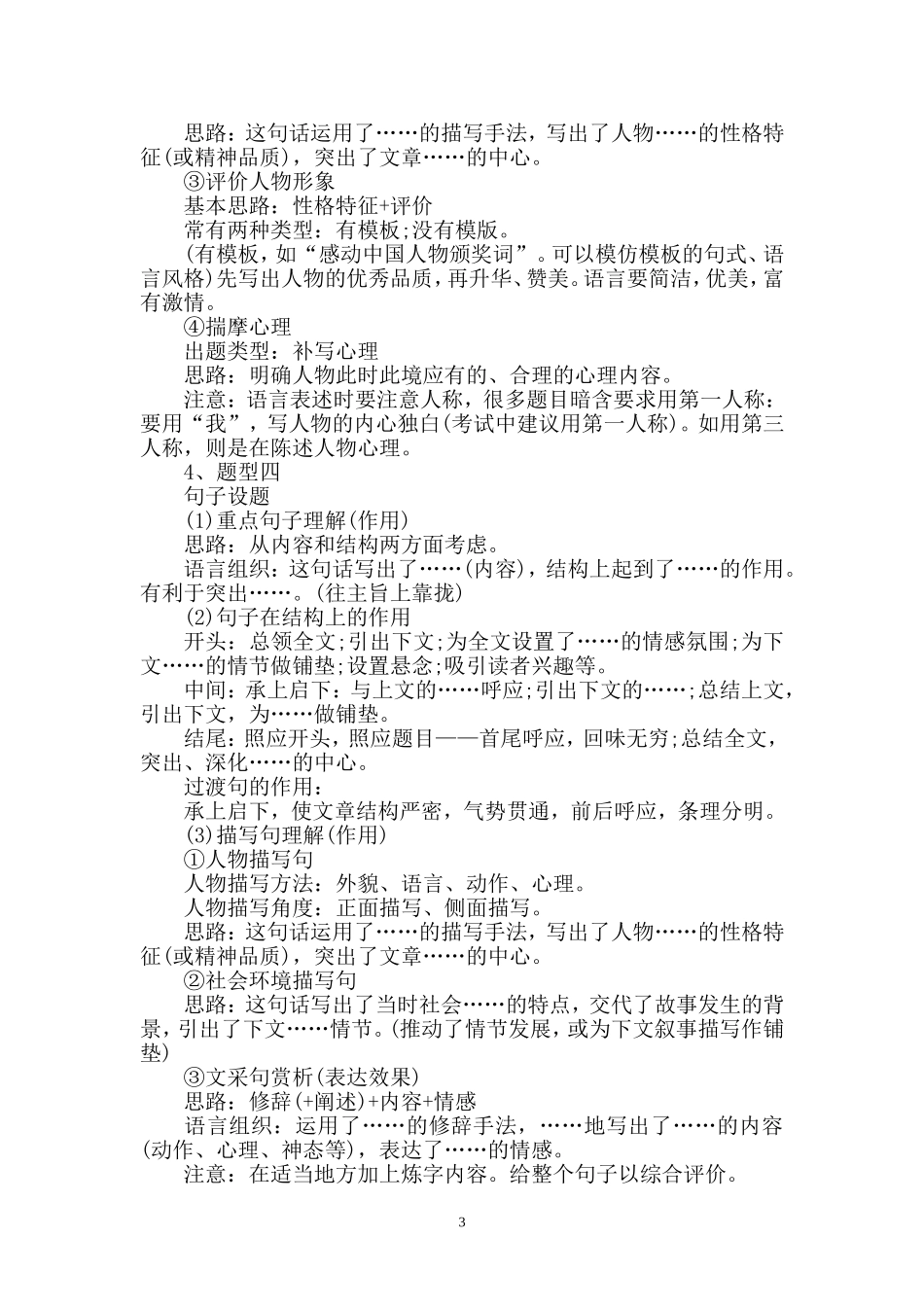 中考语文记叙文阅读得分技巧文章作者_第3页