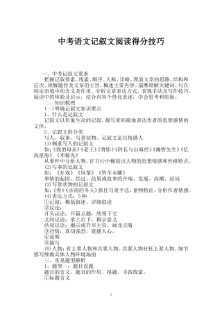 中考语文记叙文阅读得分技巧文章作者