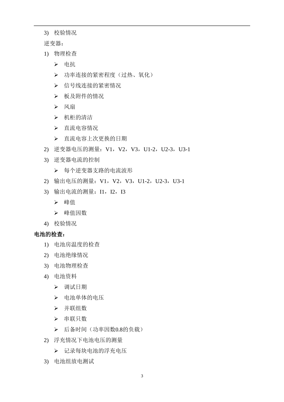 ups维保方案_第3页