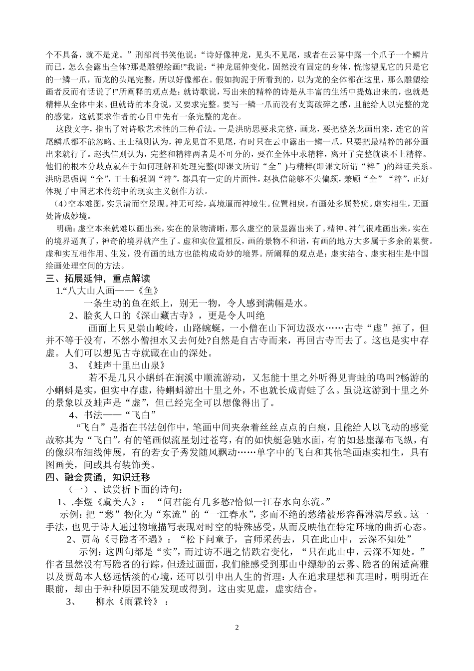 《中国艺术表现里的虚和实》教学设计_第2页