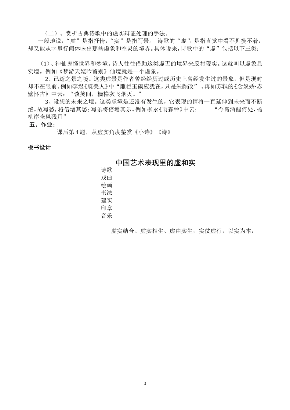 《中国艺术表现里的虚和实》教学设计_第3页