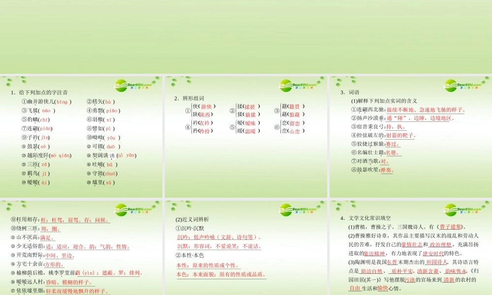 高中语文 第7课诗三首同步教学课件 语文版必修4 课件
