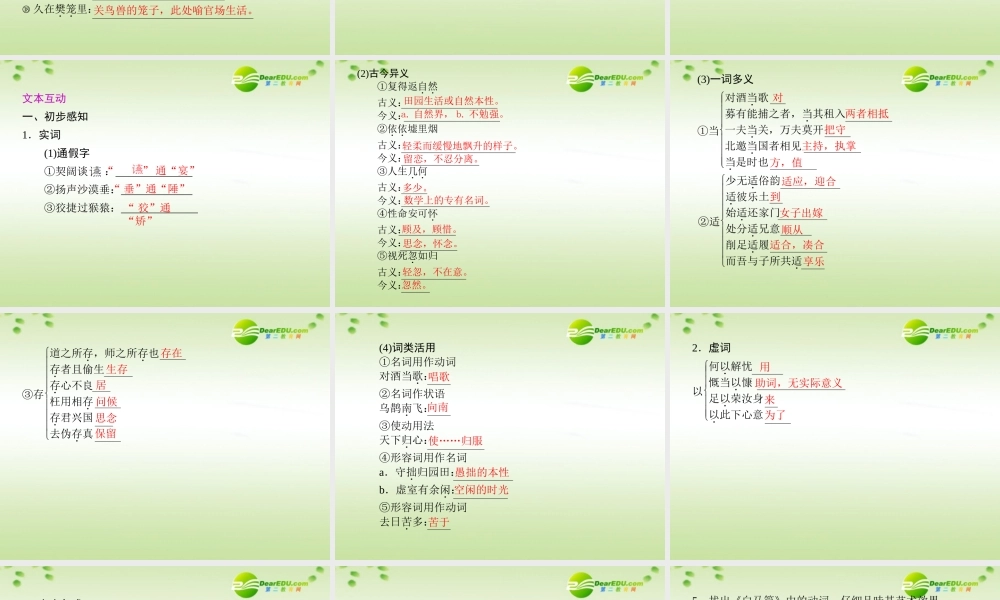 高中语文 第7课诗三首同步教学课件 语文版必修4 课件