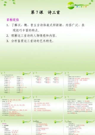 高中语文 第7课诗三首同步教学课件 语文版必修4 课件