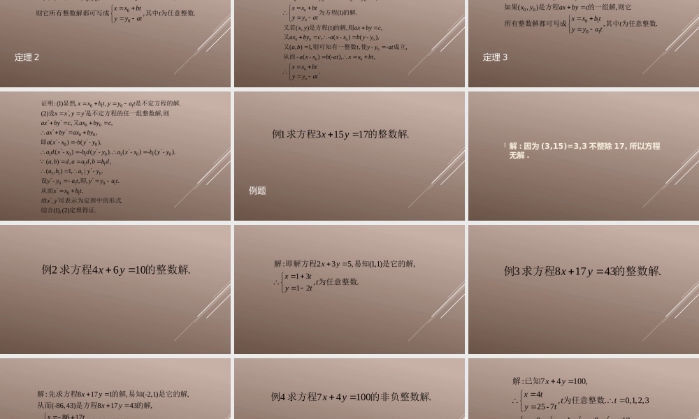 《二元一次不定方程》课件1