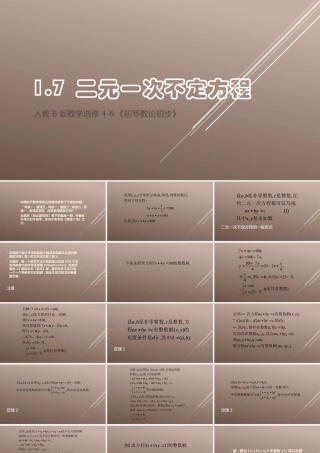 《二元一次不定方程》课件1