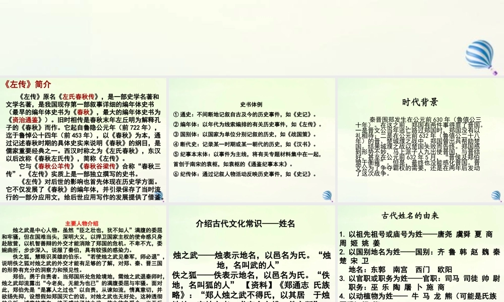 高中语文4烛之武退秦师课件新人教版必修1