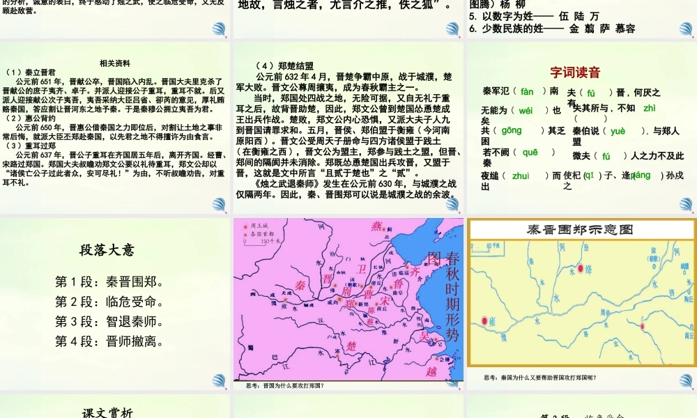 高中语文4烛之武退秦师课件新人教版必修1