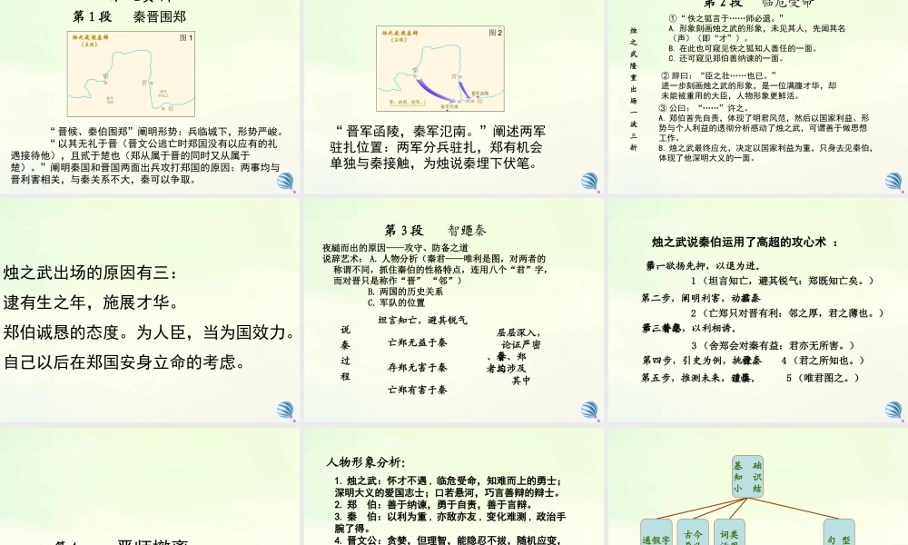 高中语文4烛之武退秦师课件新人教版必修1