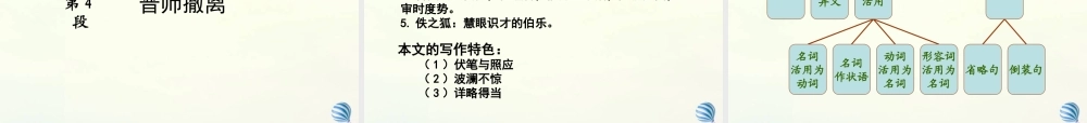 高中语文4烛之武退秦师课件新人教版必修1