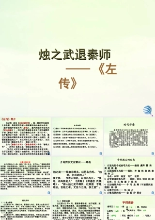 高中语文4烛之武退秦师课件新人教版必修1