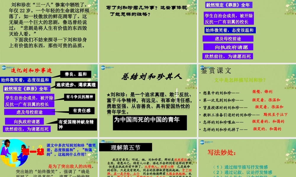 高中语文 记念刘和珍君课件 新人教版必修1 课件