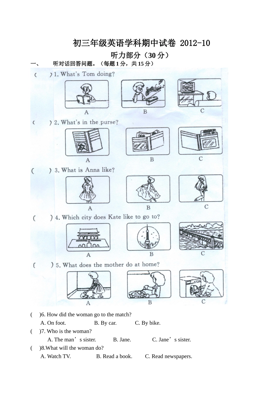 初三英语期中2012-10_第1页