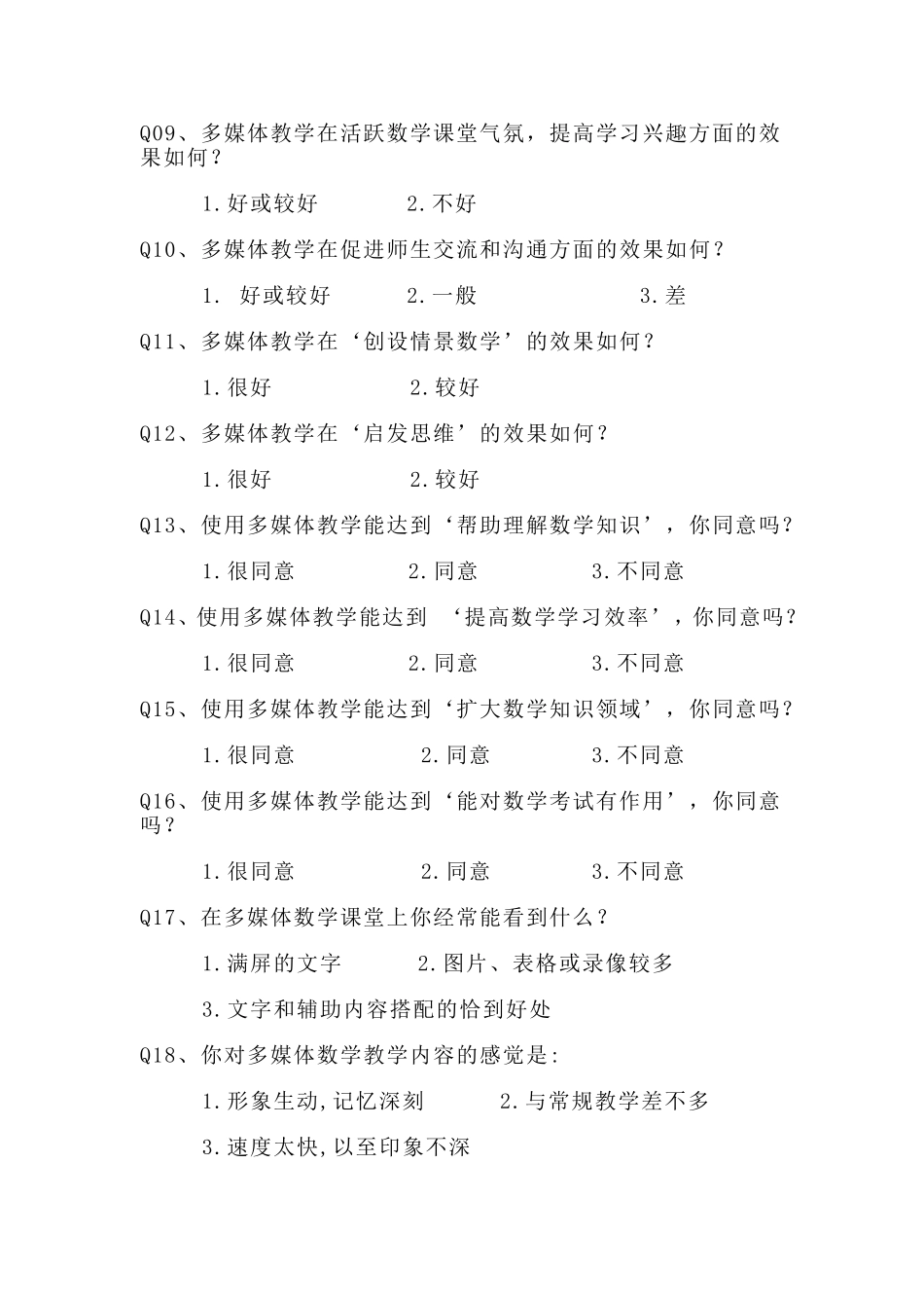 多媒体在小学数学课堂教学的运用(学生)问卷调查_第2页