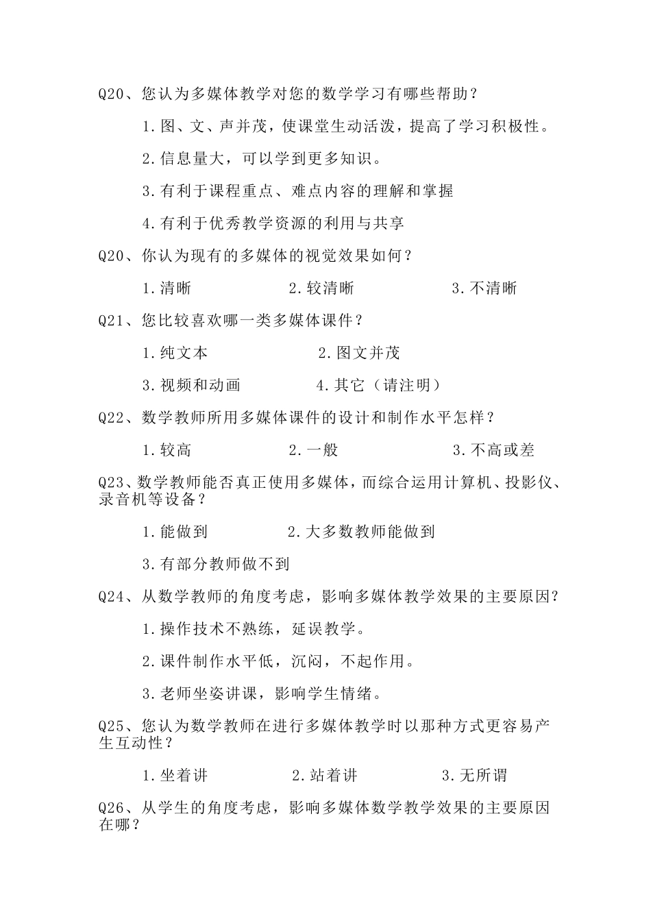 多媒体在小学数学课堂教学的运用(学生)问卷调查_第3页