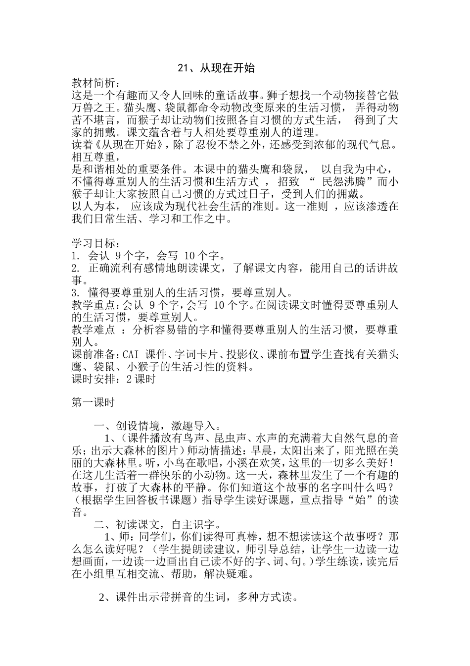 21.从现在开始(改)_第1页