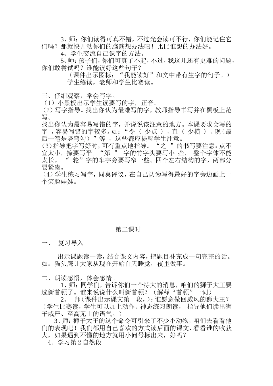 21.从现在开始(改)_第2页