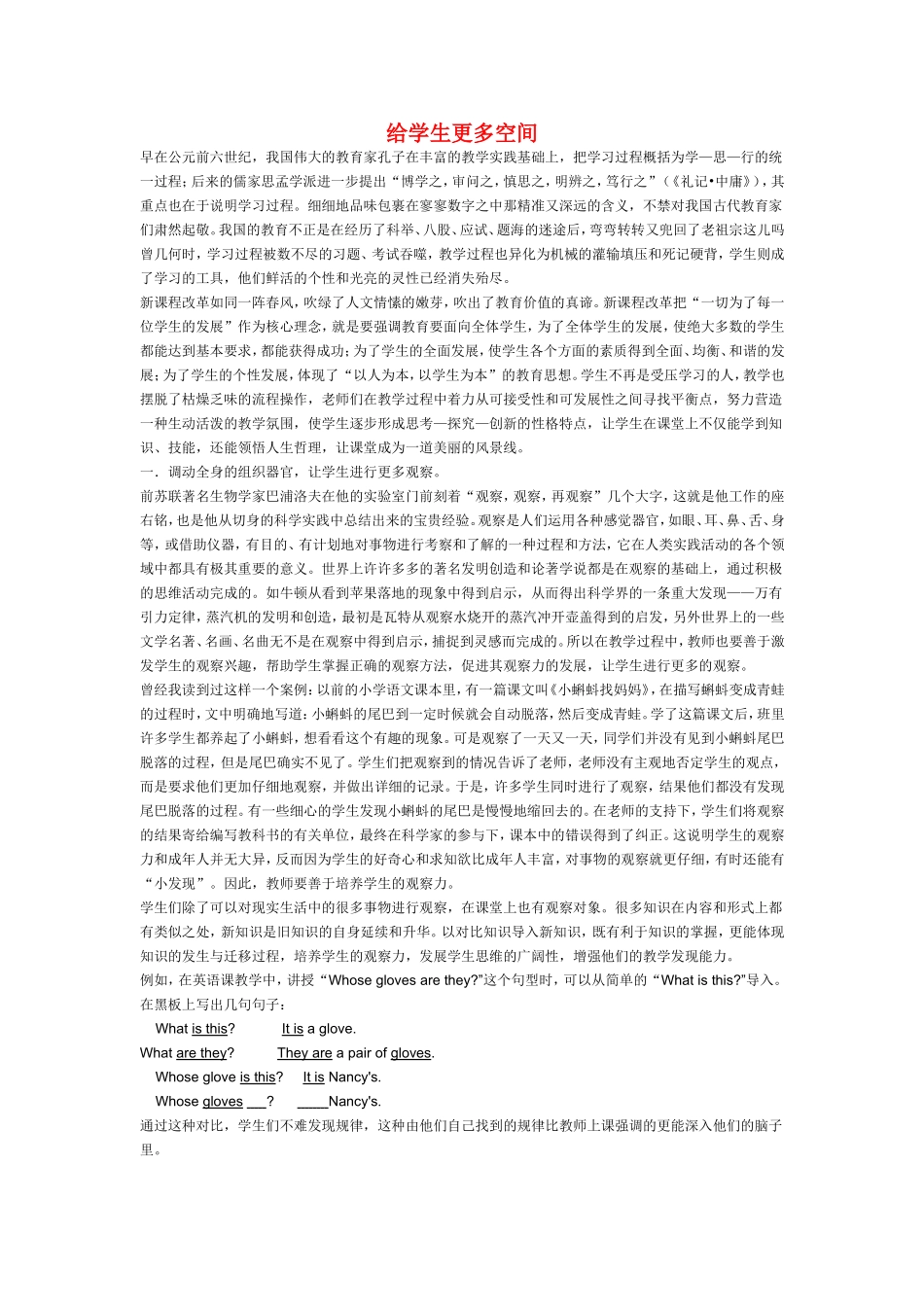 小学英语教学论文-给学生更多空间_第1页