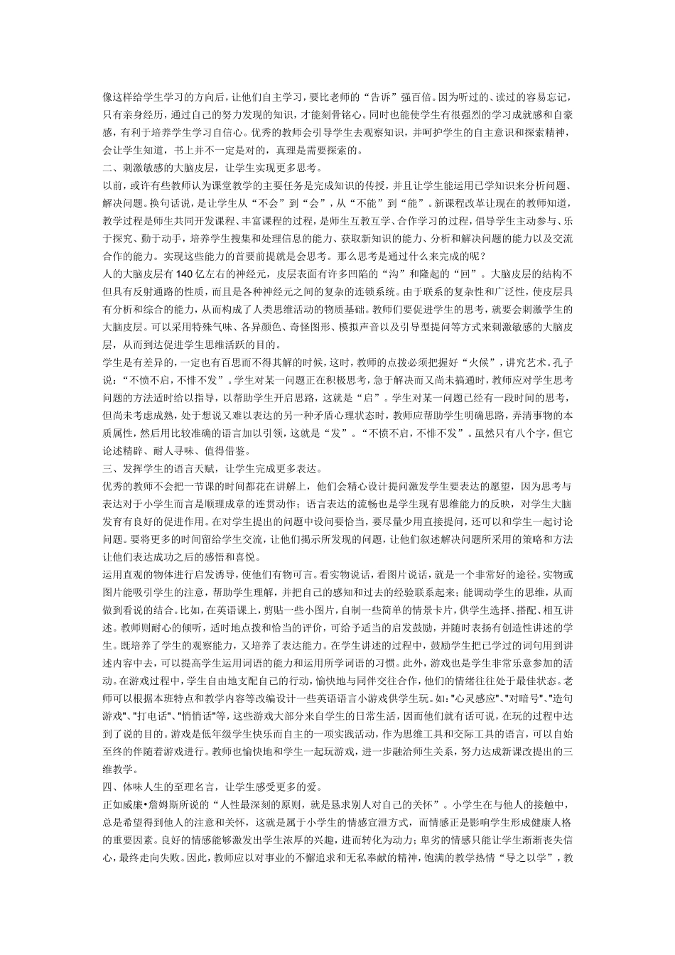 小学英语教学论文-给学生更多空间_第2页