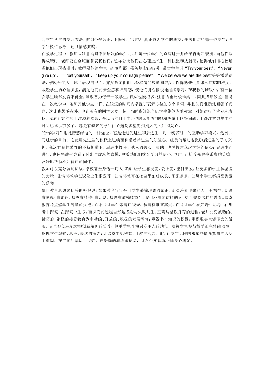 小学英语教学论文-给学生更多空间_第3页