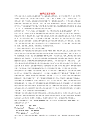 小学英语教学论文-给学生更多空间