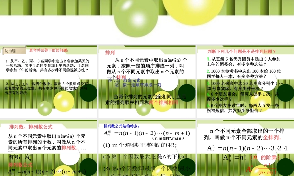 高中数学(102 排列、排列数公式)课件 新人教版必修2 课件