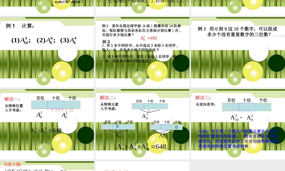 高中数学(102 排列、排列数公式)课件 新人教版必修2 课件