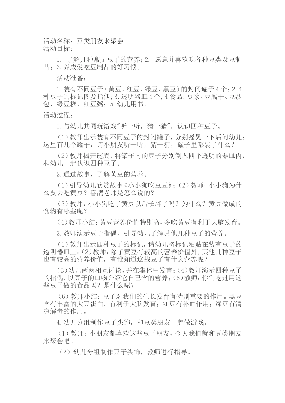 豆类朋友聚会档_第1页