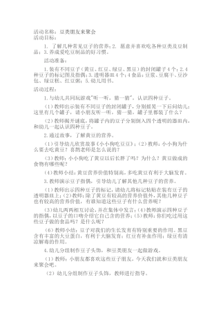 豆类朋友聚会档