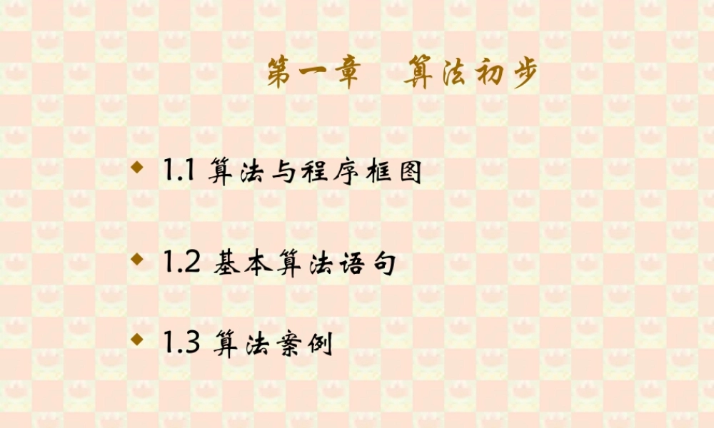 高二数学算法的概念课件