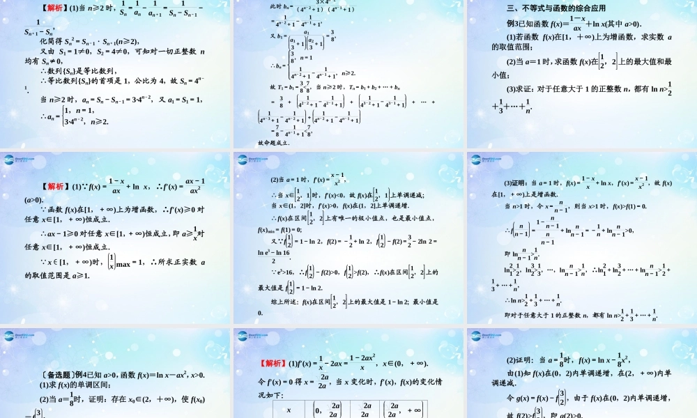 高考数学一轮总复习 6.42 不等式的应用课件 理 课件